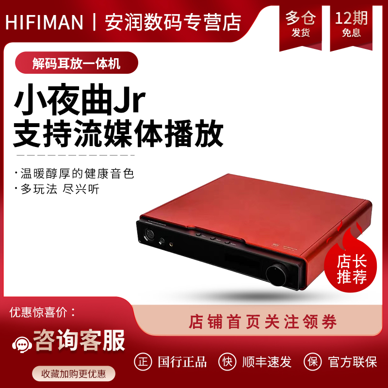 高登HIFIMAN小夜曲Jr Serenade新版R2R解码耳放一体机数字流媒体