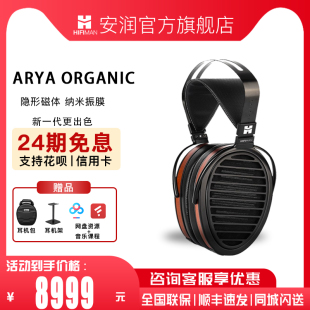 ORGANIC纳米振膜平板耳机有线头戴式 HIFIMAN海菲曼ARYA 发烧监听