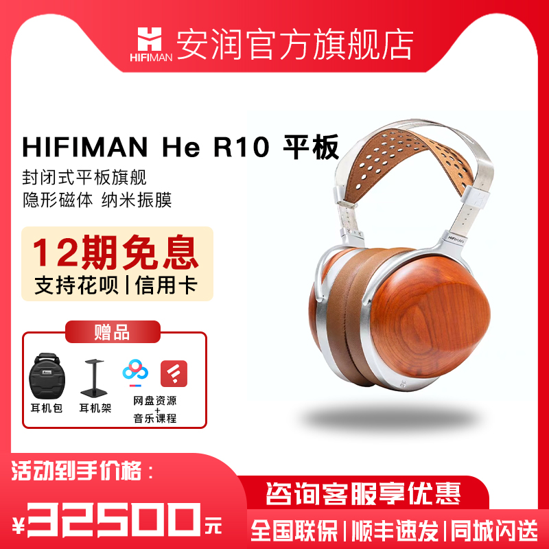 HIFIMANHE-R10封闭平板