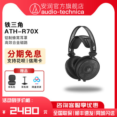 AudioTechnica/铁三角头戴式