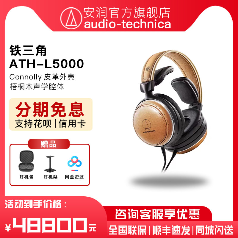 日本audio technica/铁三角 ath-l5000 头戴式hifi发烧耳机木碗