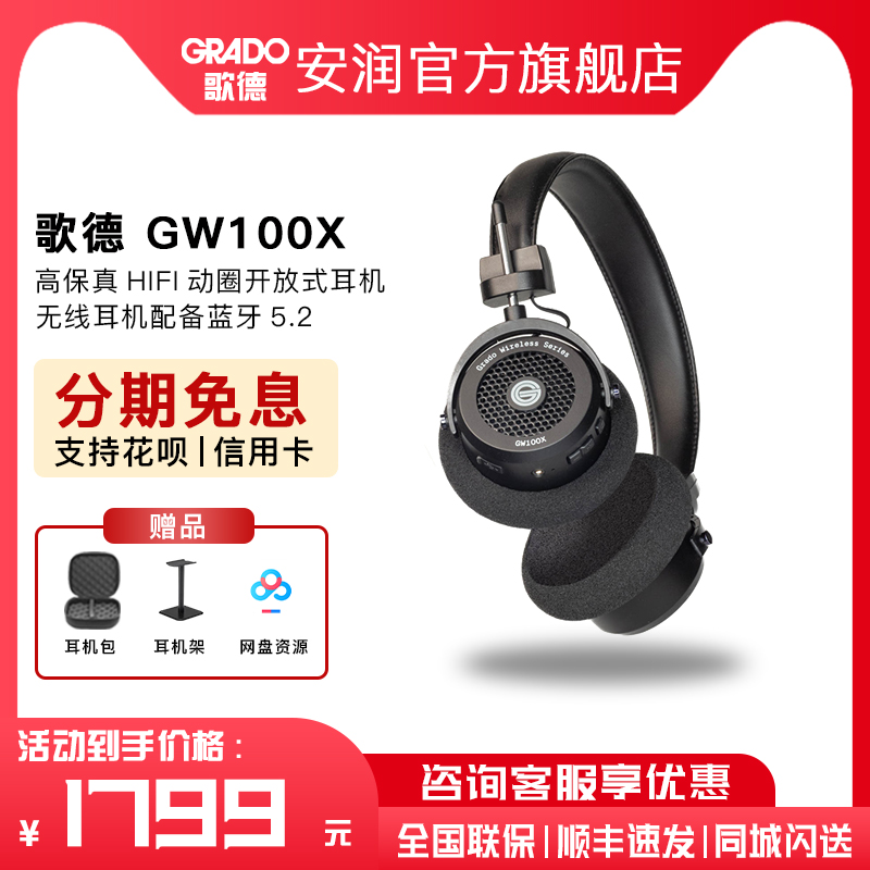 美国GRADO/歌德 GW100X 5.2 4代升级款 头戴蓝牙HIFI