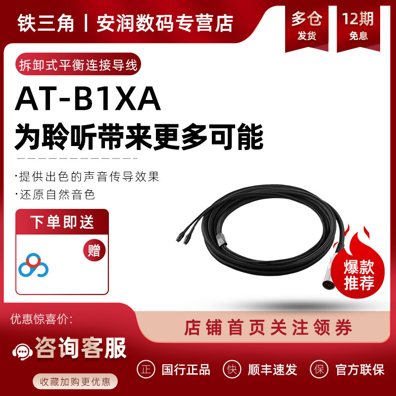 日本Audio Technica/铁三角 AT-B1XA/3.0头戴式耳机XLR卡侬平衡线