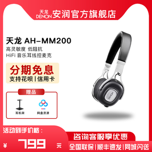 Denon 天龙 便携耳机hifi发烧带线控麦克 日本 MM200 头戴式