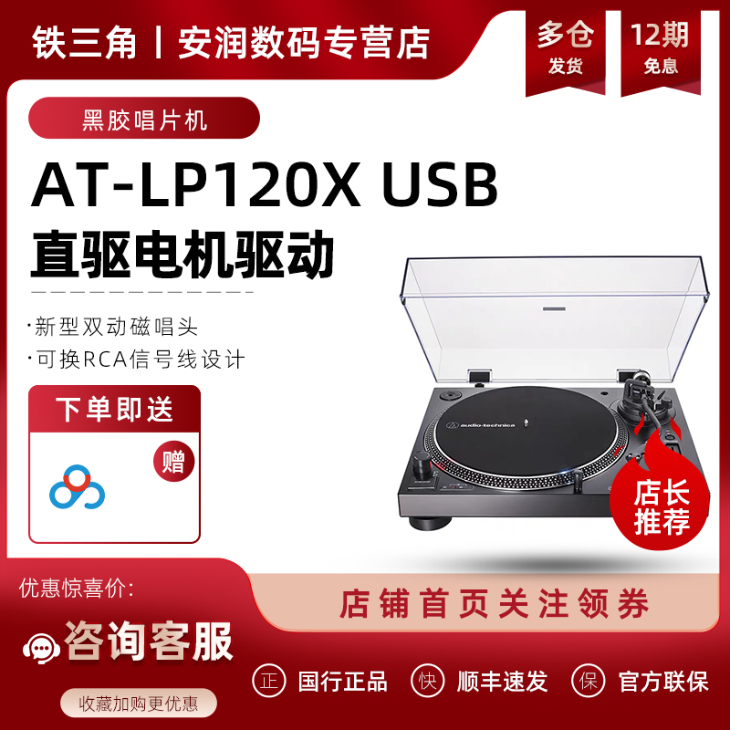 铁三角AT-LP120XUSB黑胶唱机