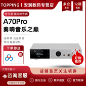 前级耳放XLR TOPPING拓品A70Pro全平衡耳机放大器 大功率台式 4.4