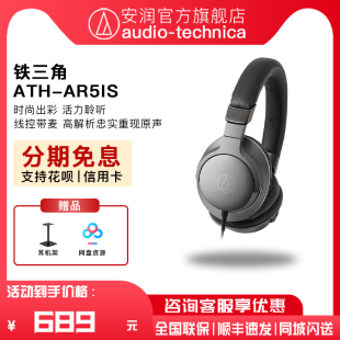 Technica 铁三角 ATH 便携直推高保真耳机 日本Audio AR5is 头戴式