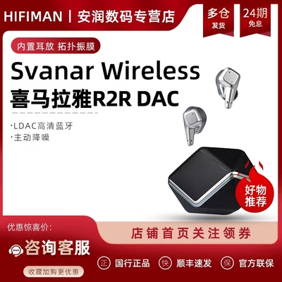 HIFIMAN天鹅真无线蓝牙24期免息