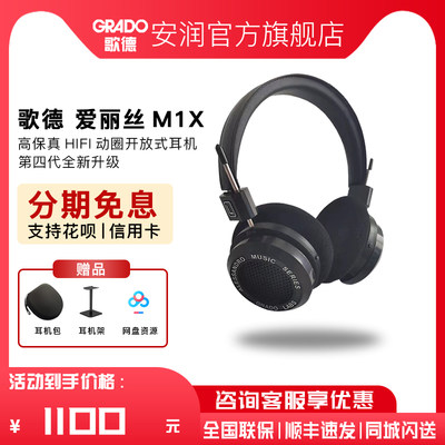 GRADO/歌德爱丽丝M1x发烧耳机