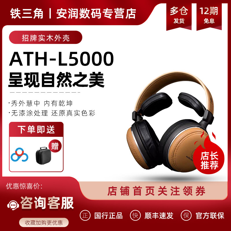 日本Audio Technica/铁三角 ATH-L5000 头戴式HIFI发烧耳机木碗,影音电器,有线HIFI耳机,淘宝优惠券,粉丝福利购,淘宝优惠卷