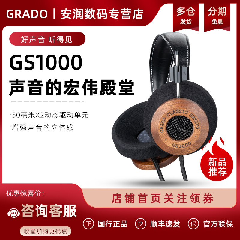 歌德/GRADO GS1000 X2 Classic系列头戴式HIFI发烧高保真音乐耳机