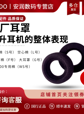 GRADO/歌德 原厂耳罩 海绵套SR/RS/GW100/gw1000系列专用耳棉
