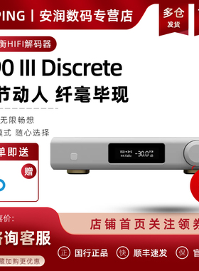 TOPPING拓品D90 III Discrete 全平衡HIFI解码器 全分立1bit