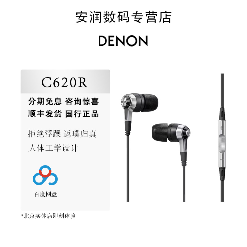 日本入耳式Denon/天龙