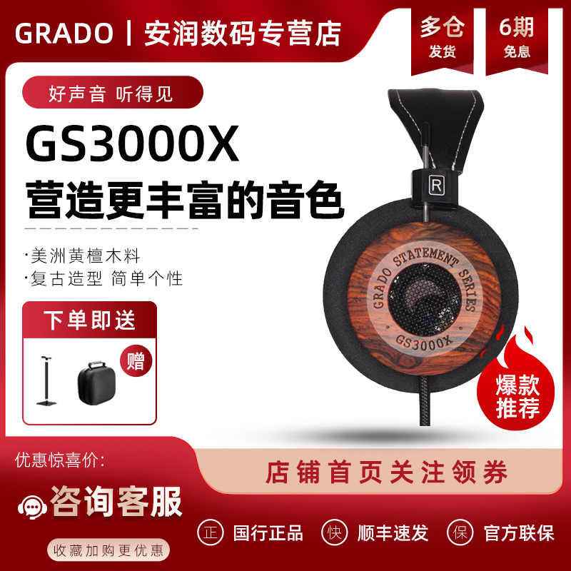 歌德GS3000X木碗旗舰头戴式耳机