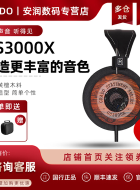 歌德/GRADO GS3000X 头戴式HIFI发烧hifi黄檀木碗旗舰耳机