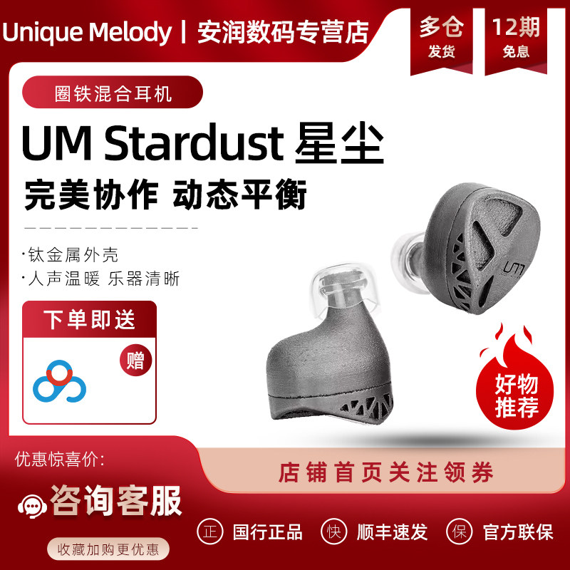 UM Stardust星尘双动圈与四动铁混合单元钛金属3D打印hifi入耳式,影音电器,有线HIFI耳机,淘宝优惠券,粉丝福利购,淘宝优惠卷