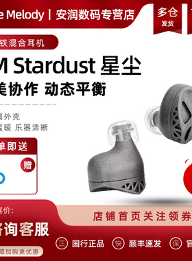 UM Stardust星尘双动圈与四动铁混合单元钛金属3D打印hifi入耳式