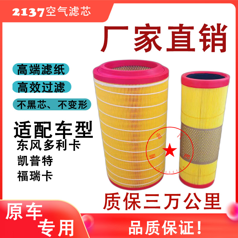 福瑞卡滤芯福瑞卡凯普特空气滤芯