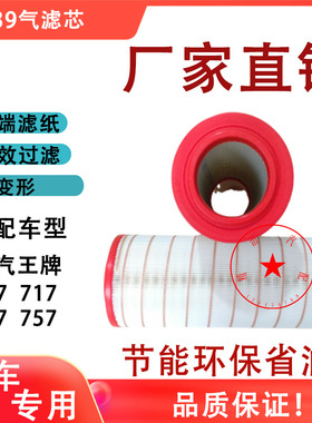 K1539空气滤芯适配重汽南骏空气滤清器737B滤芯k1539通孔空气格