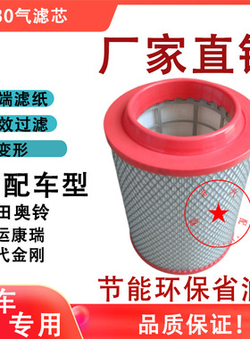 K2230空滤清器适配福田欧马可奥铃TX捷运223019康瑞H2H3空气滤芯