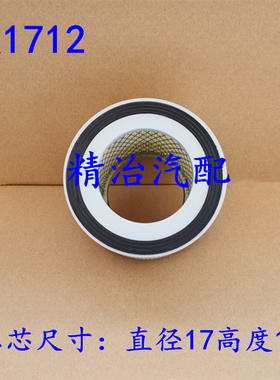K1712空气滤芯适配老款叉车合力杭叉车滤清器柴油发电机组空气格
