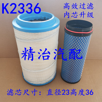 K2336空滤适配福田时代金刚608瑞沃P120奥赛轻卡空气滤清器滤芯格