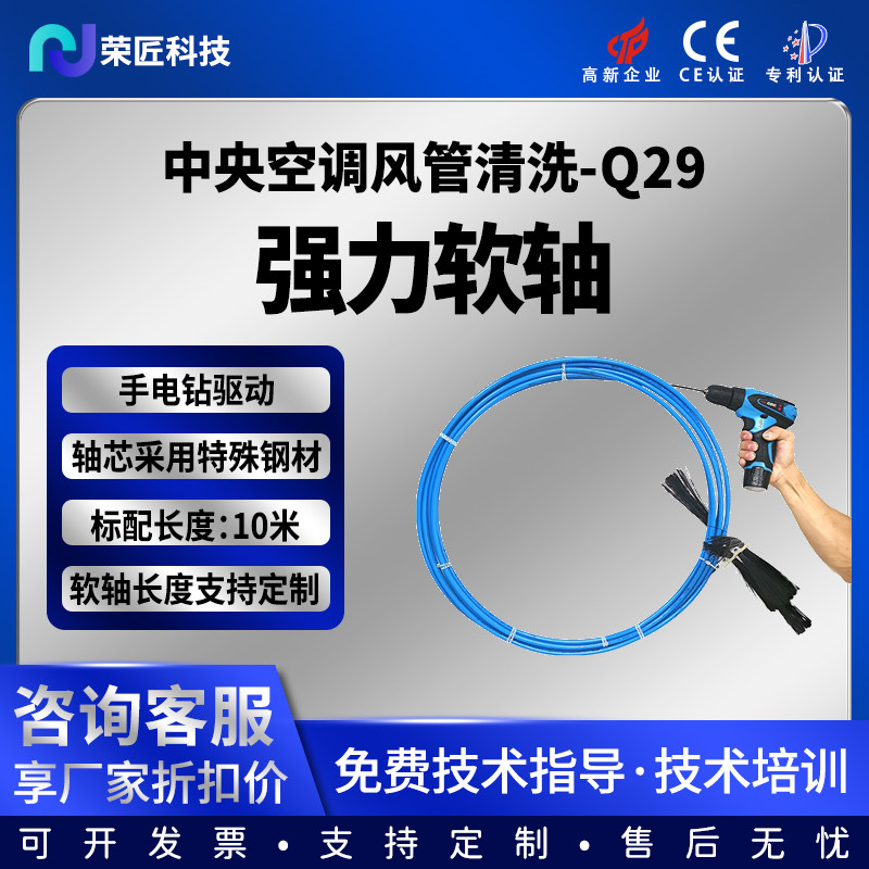 【荣匠】中央空调通风管道清洗设备新风管道圆管竖管强力清扫软轴