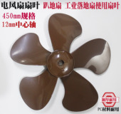 电风扇配件工业风扇叶18寸落地扇450mm型直径44cmPC材料扇叶12mm