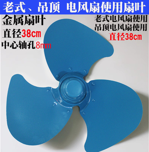 老牌電風(fēng)扇葉臺扇落地扇鐵金屬樓頂風(fēng)扇葉配件16寸軸8mm直徑38cm
