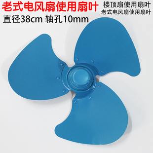 老式 電風(fēng)扇葉金屬扇葉吊樓頂電風(fēng)扇葉配件直徑38cm軸9.5mm8mm10mm