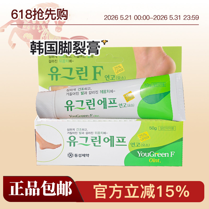 正品50克现货韩国脚裂膏 YouGreenF脚裂后跟防干裂润护足霜护脚霜