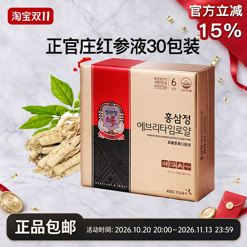 正官庄韩国高丽参6年根红参浓缩液滋补人参红参精30包*10ml