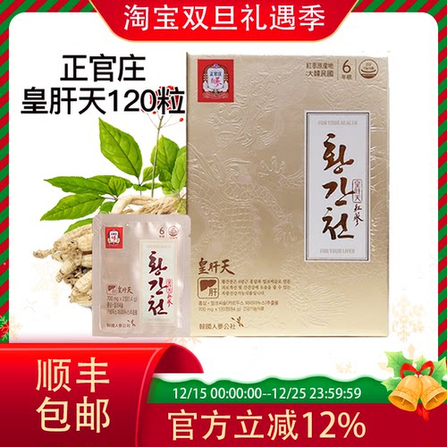 皇肝天正官庄韩国护肝宝