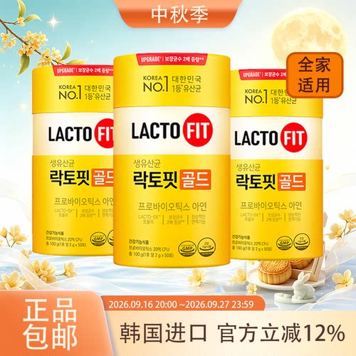 韩国进口钟根堂lactofit益生菌粉