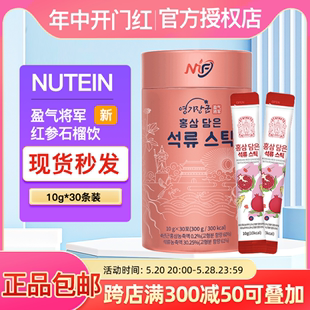 韩国NUTEINFIT盈气将军红参高丽参石榴液6年根30条礼盒装