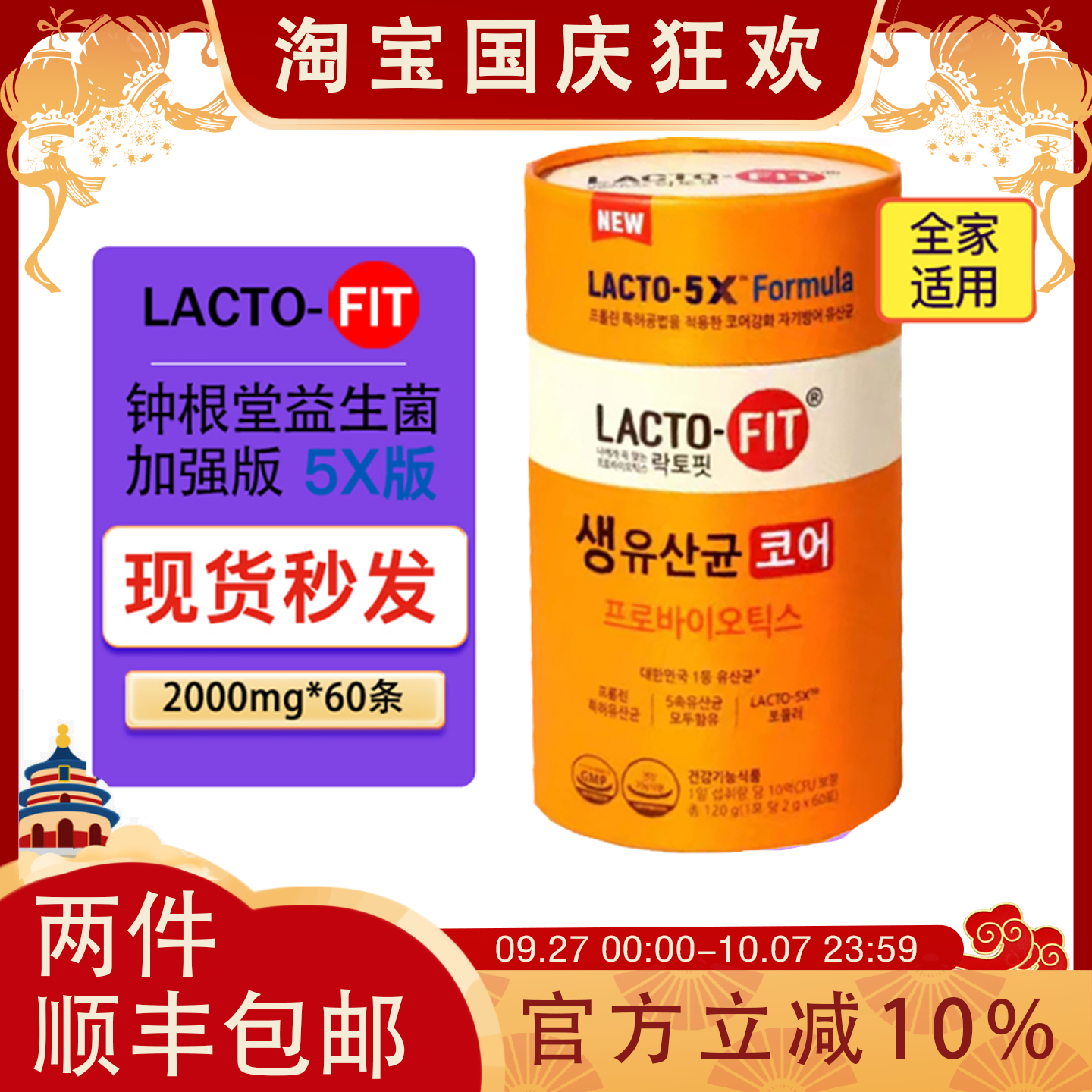 韩国钟根堂乳酸菌橘黄加强专利