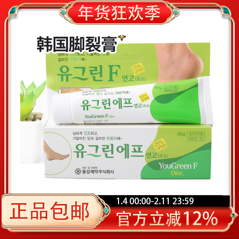 正品现货韩国护足霜YouGreenF脚裂后跟防干裂润足裂膏护脚霜 50克,洗护清洁剂/卫生巾/纸/香薰,护足霜,淘宝优惠券,粉丝福利购,淘宝优惠卷
