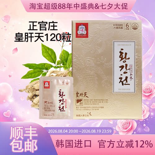 皇肝天正官庄韩国护肝宝