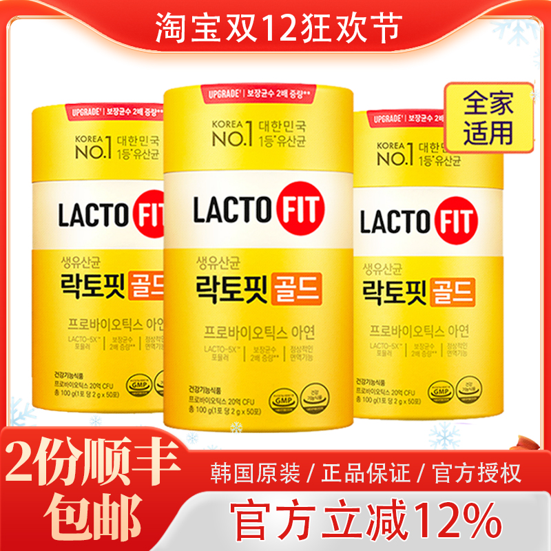 韩国进口钟根堂lactofit益生菌粉