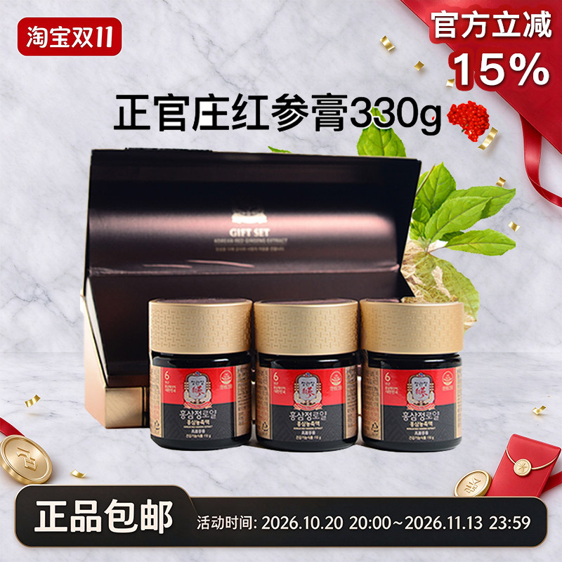 韩国正官庄高丽参6年根红参膏红参精浓缩液330克礼盒装顺丰包邮