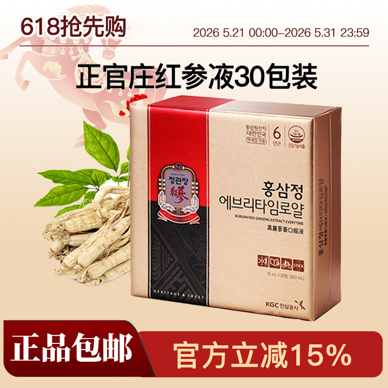 正官庄韩国高丽参6年根红参浓缩液滋补人参红参精30包*10ml
