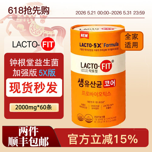 韩国钟根堂乳酸菌橘黄加强专利