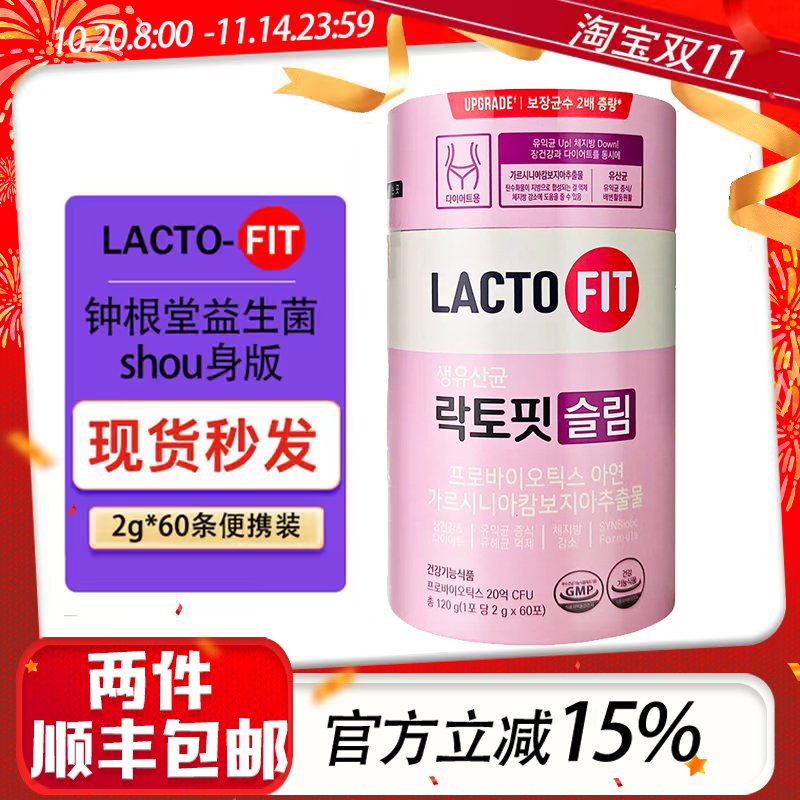特价26年3月钟根堂乐多飞益生菌韩国Lactofit乳酸粉60条调节肠道