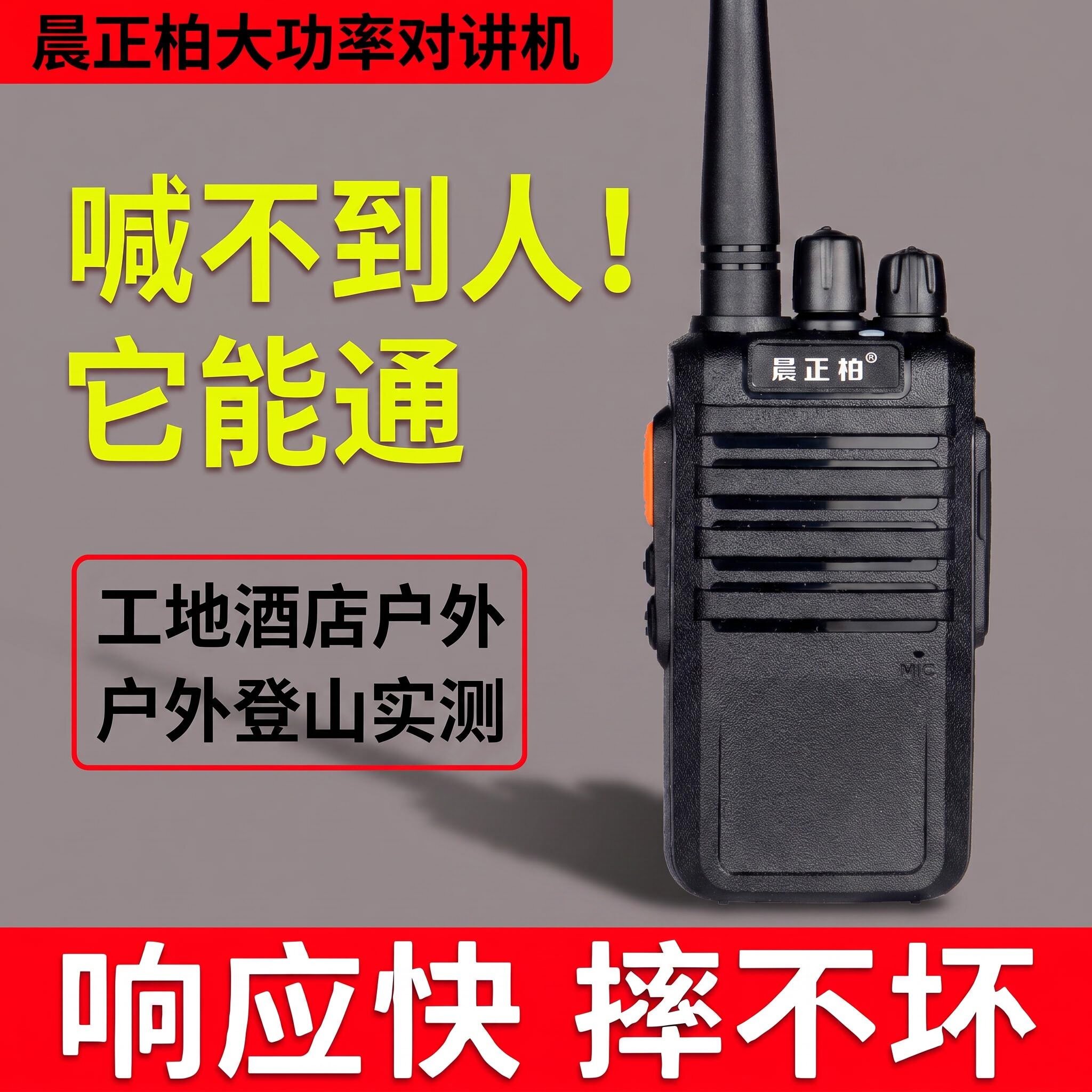 晨正柏对讲机地下室酒店饭店民用10公里大功率户外专用工地小手台