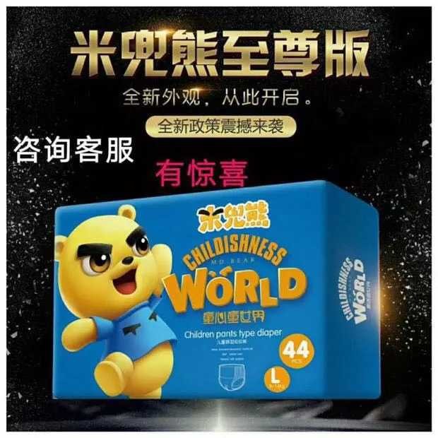 米兜熊纸尿裤超薄干爽透气通用