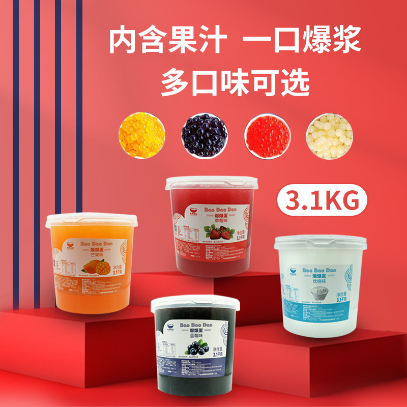 航帆爆爆珠3.1kg桶装商用草莓蓝莓芒果爆爆蛋爆浆啵啵奶茶店配料