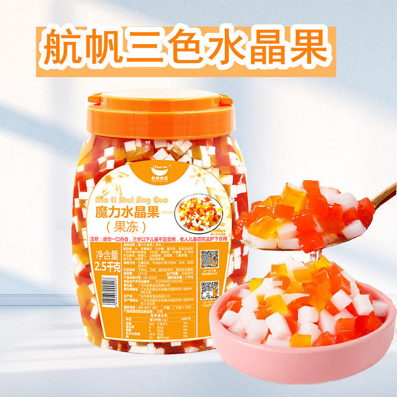 航帆魔力三色水晶果2.5kg桶装饮品水果捞甜品冰粥专用商用原料