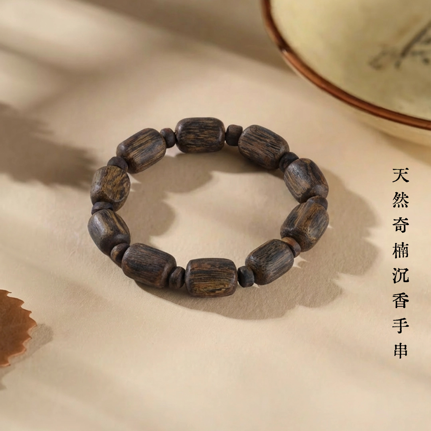 海南奇楠沉香手链新品特惠送礼