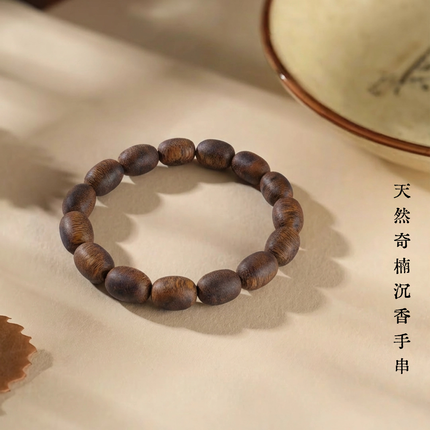 海南奇楠沉香手链新品特惠送礼